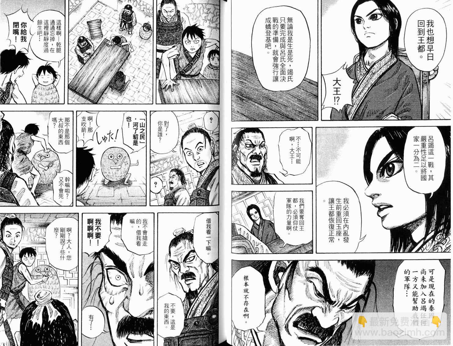 王者天下 - 第2卷(2/3) - 6