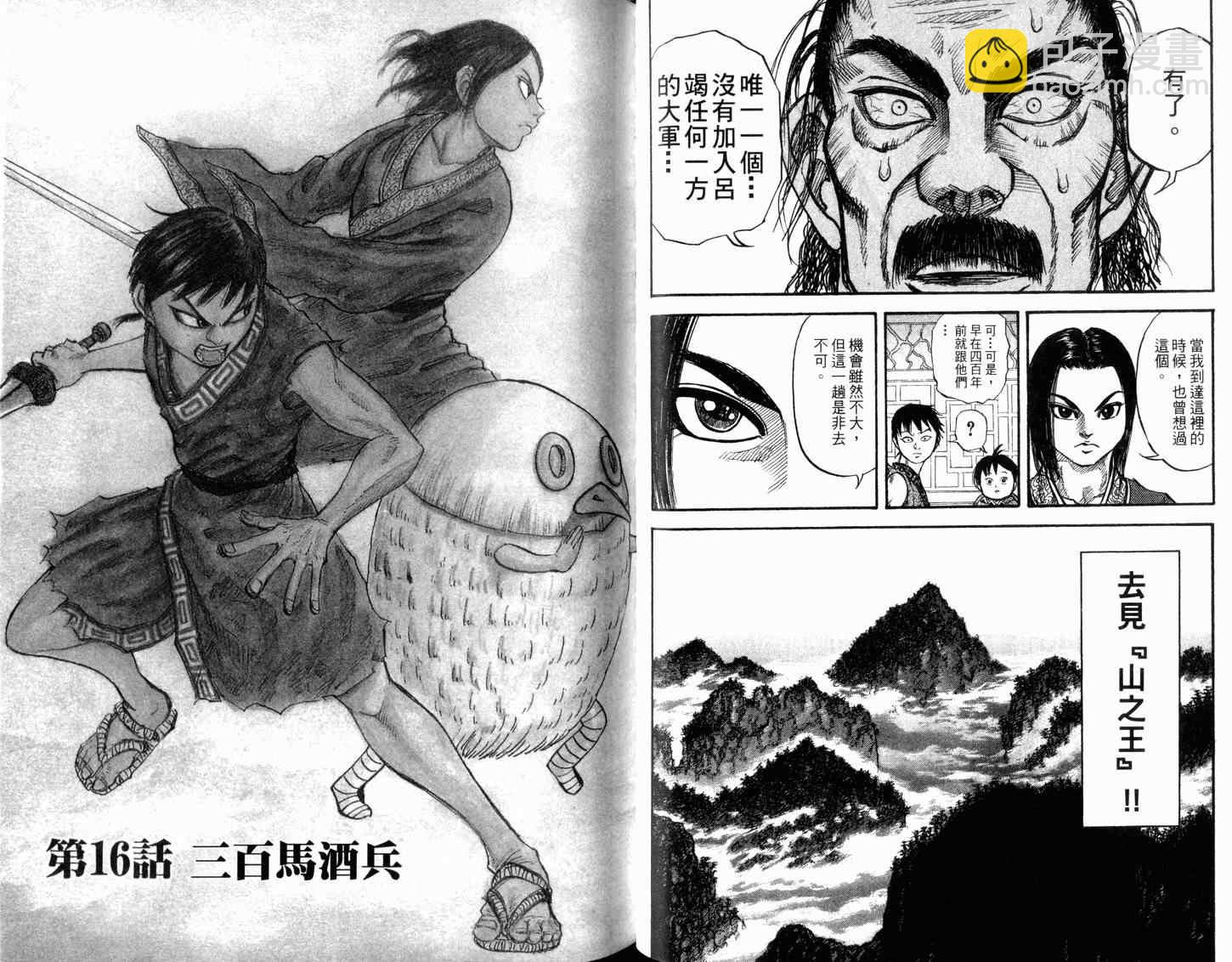 王者天下 - 第2卷(2/3) - 7