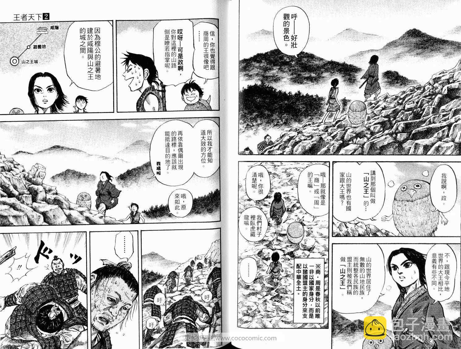 王者天下 - 第2卷(2/3) - 2