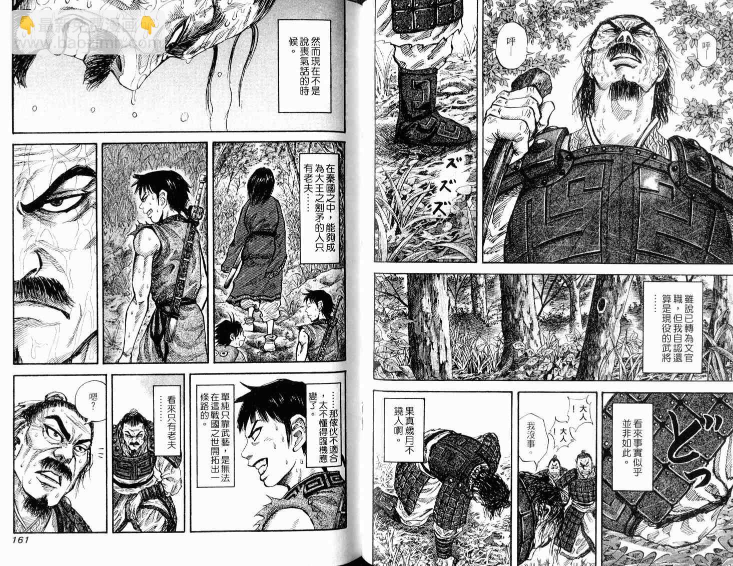 王者天下 - 第2卷(2/3) - 4