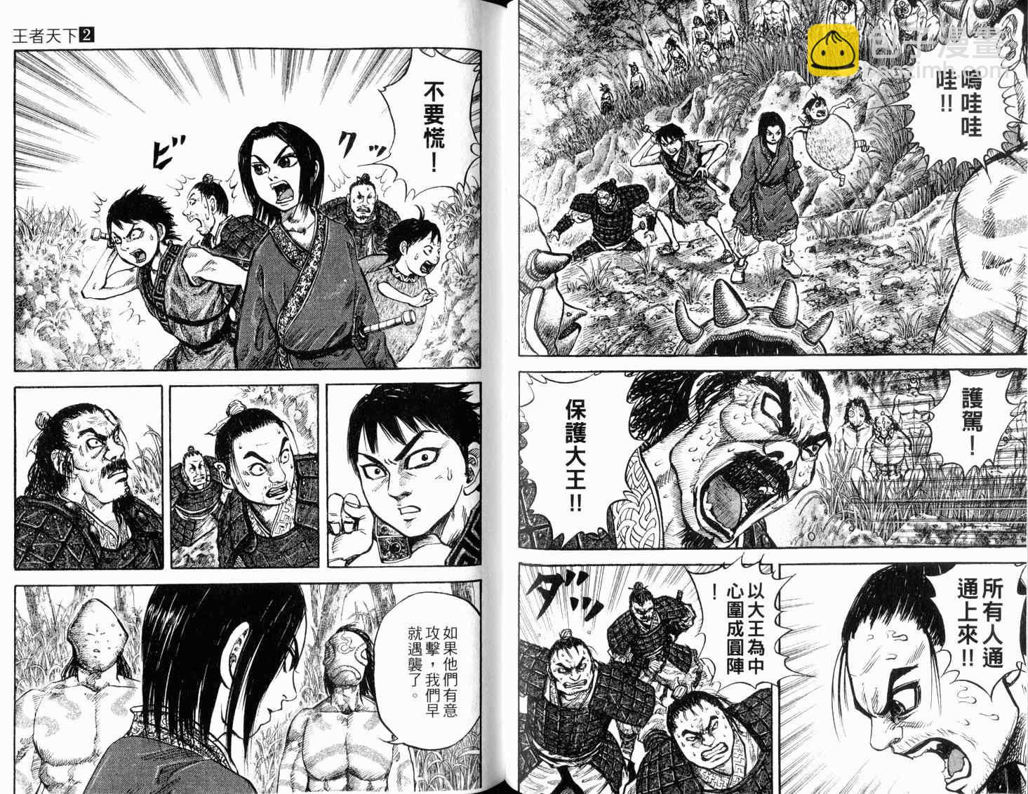 王者天下 - 第2卷(2/3) - 6