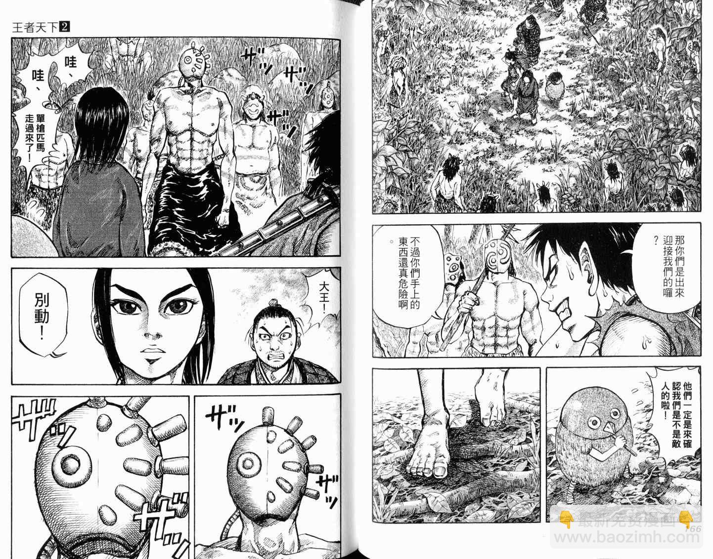 王者天下 - 第2卷(2/3) - 7