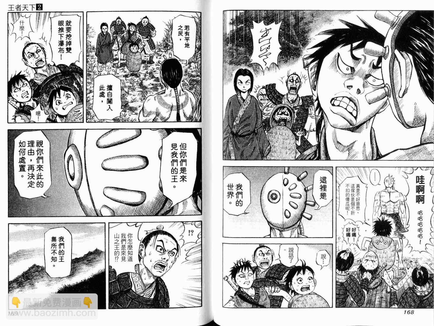 王者天下 - 第2卷(2/3) - 8