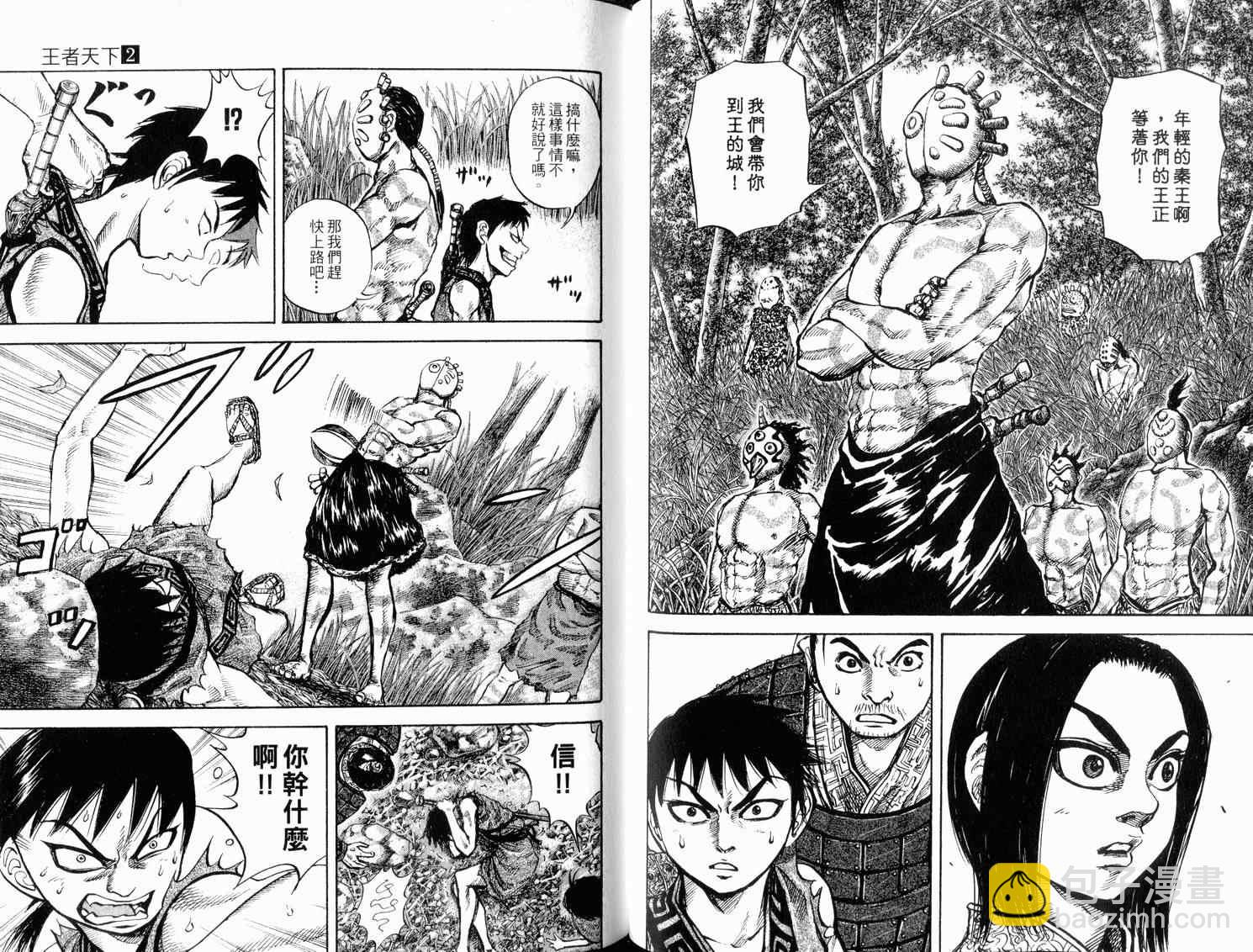 王者天下 - 第2卷(2/3) - 1