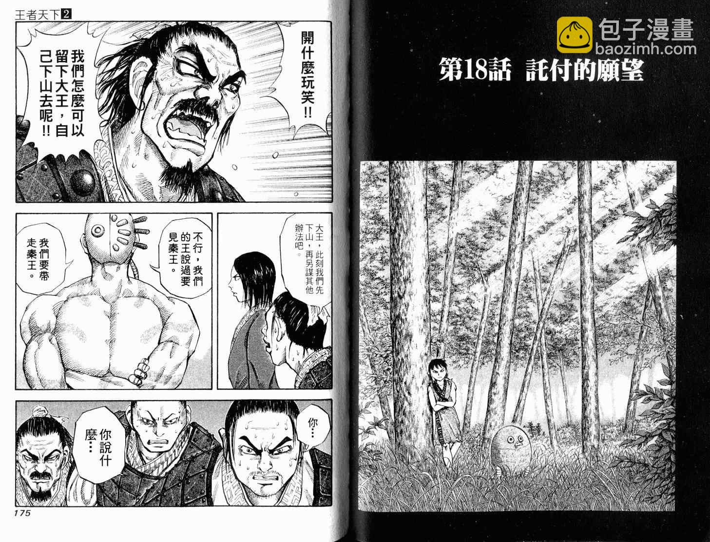 王者天下 - 第2卷(2/3) - 3