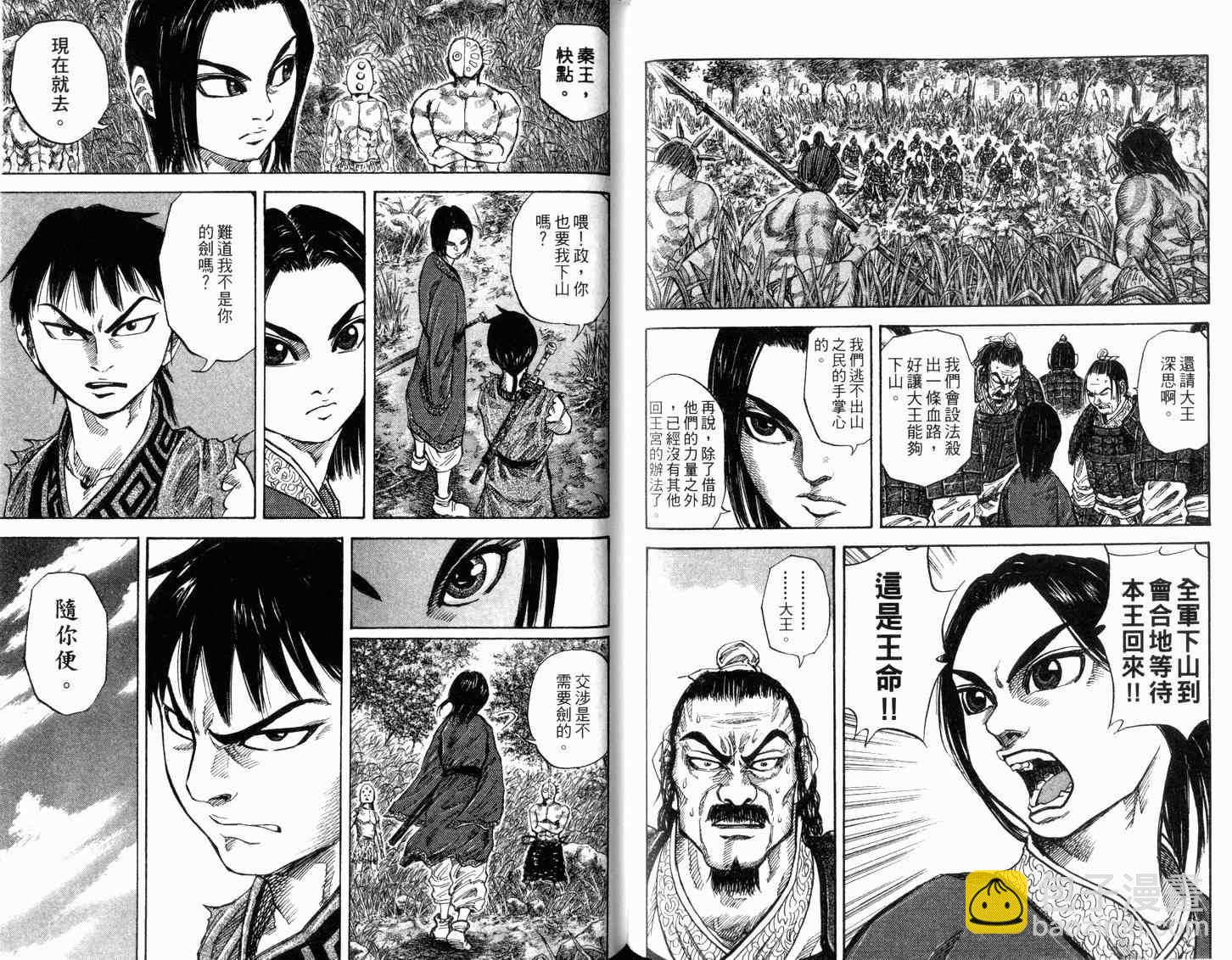 王者天下 - 第2卷(2/3) - 7