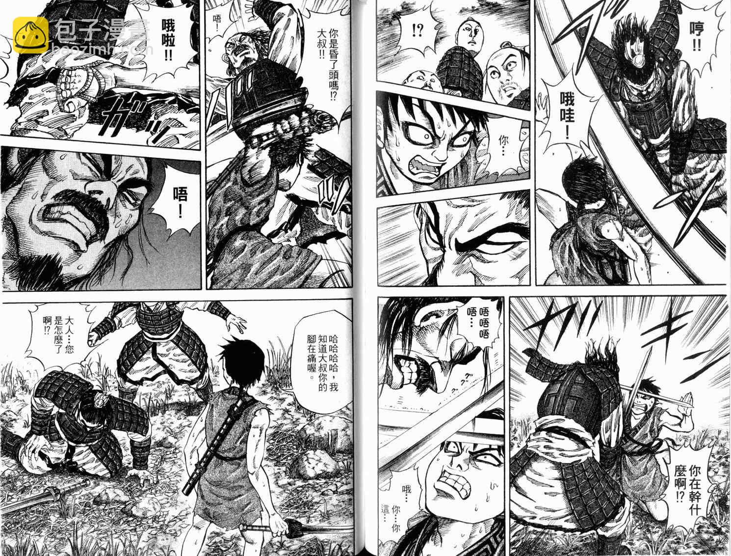 王者天下 - 第2卷(2/3) - 1