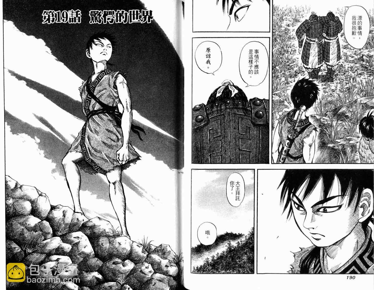 王者天下 - 第2卷(2/3) - 3