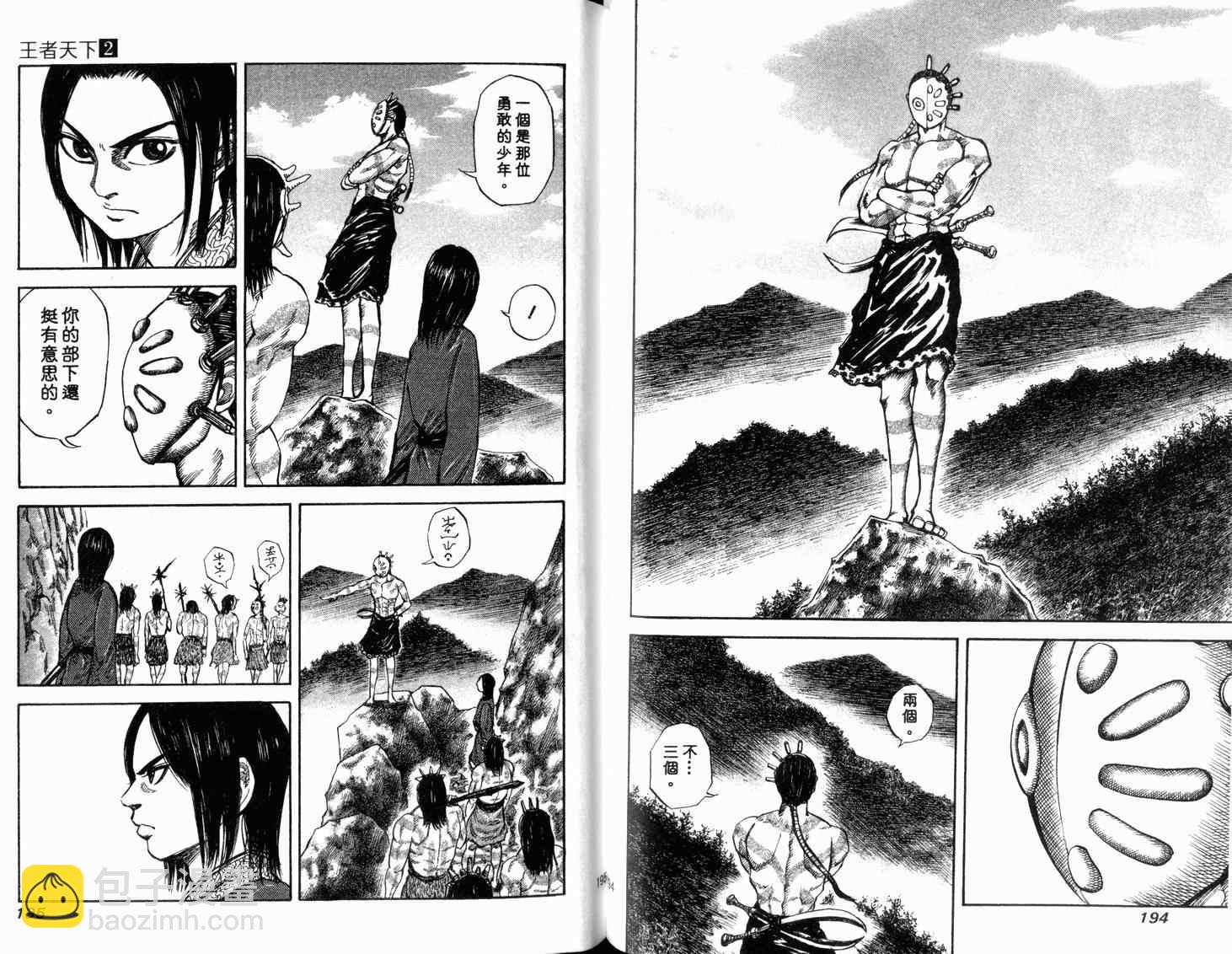 王者天下 - 第2卷(2/3) - 5