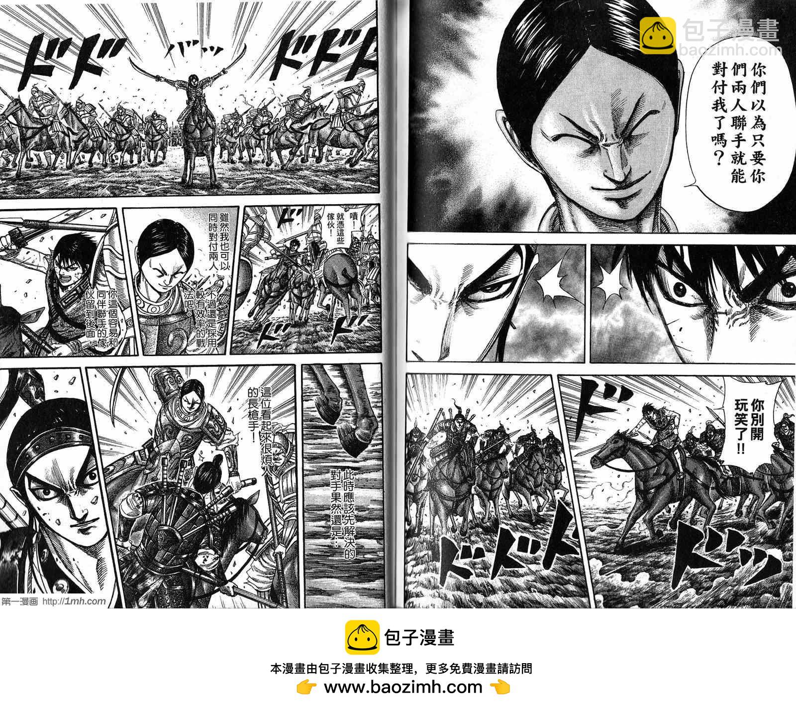 王者天下 - 第20卷(2/3) - 6