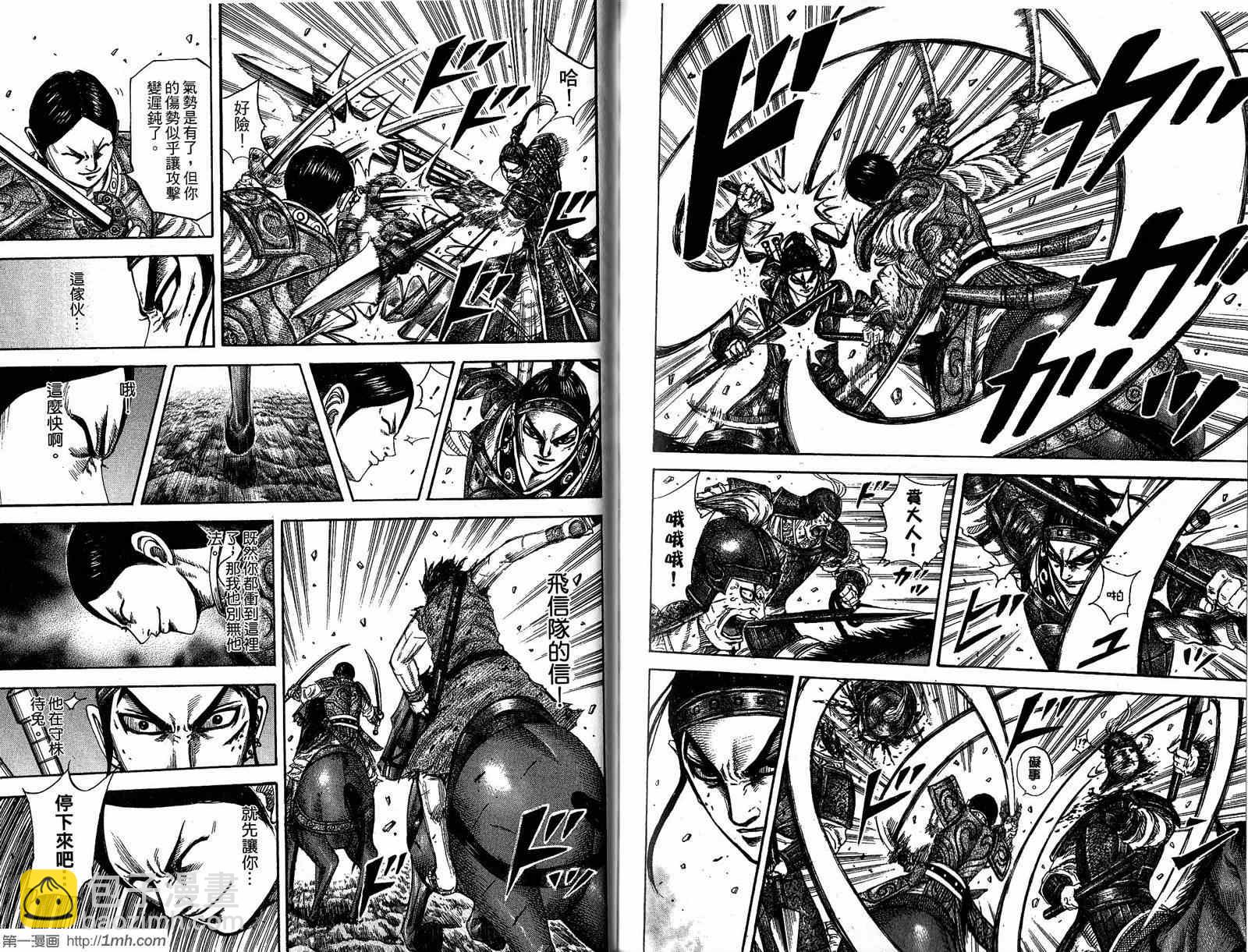 王者天下 - 第20卷(3/3) - 2