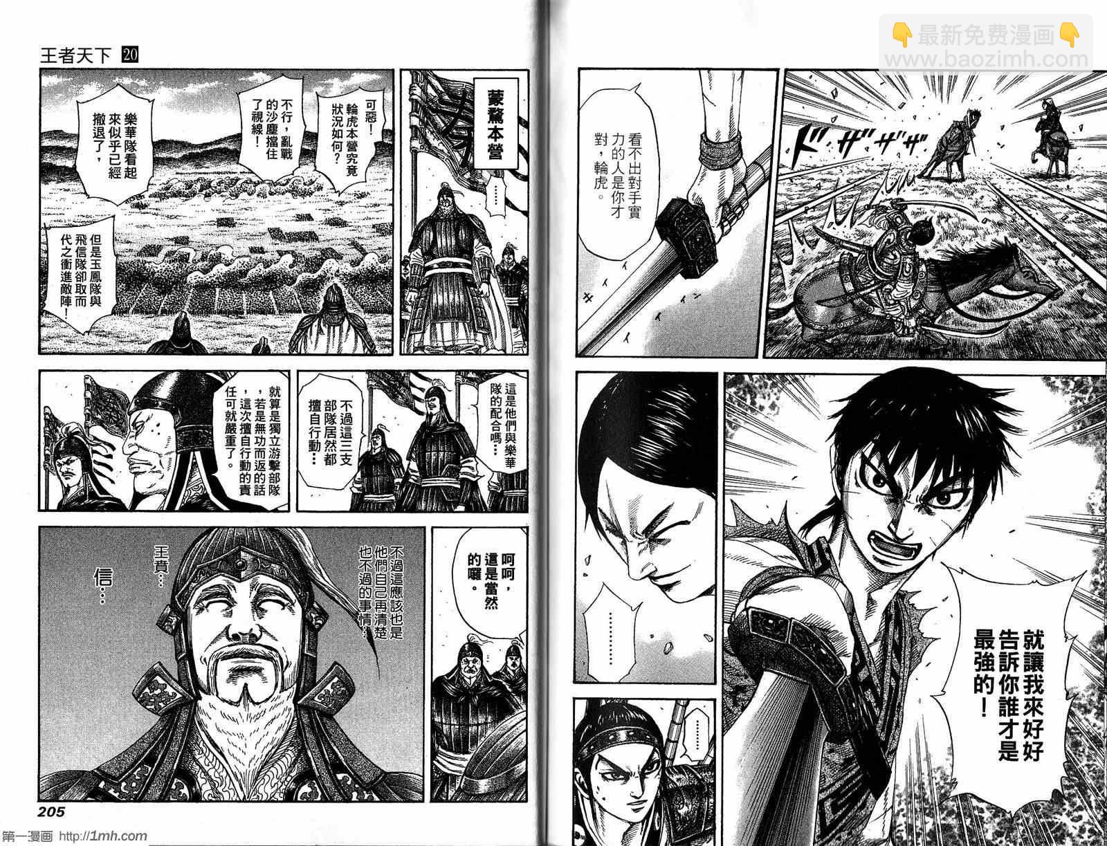 王者天下 - 第20卷(3/3) - 1