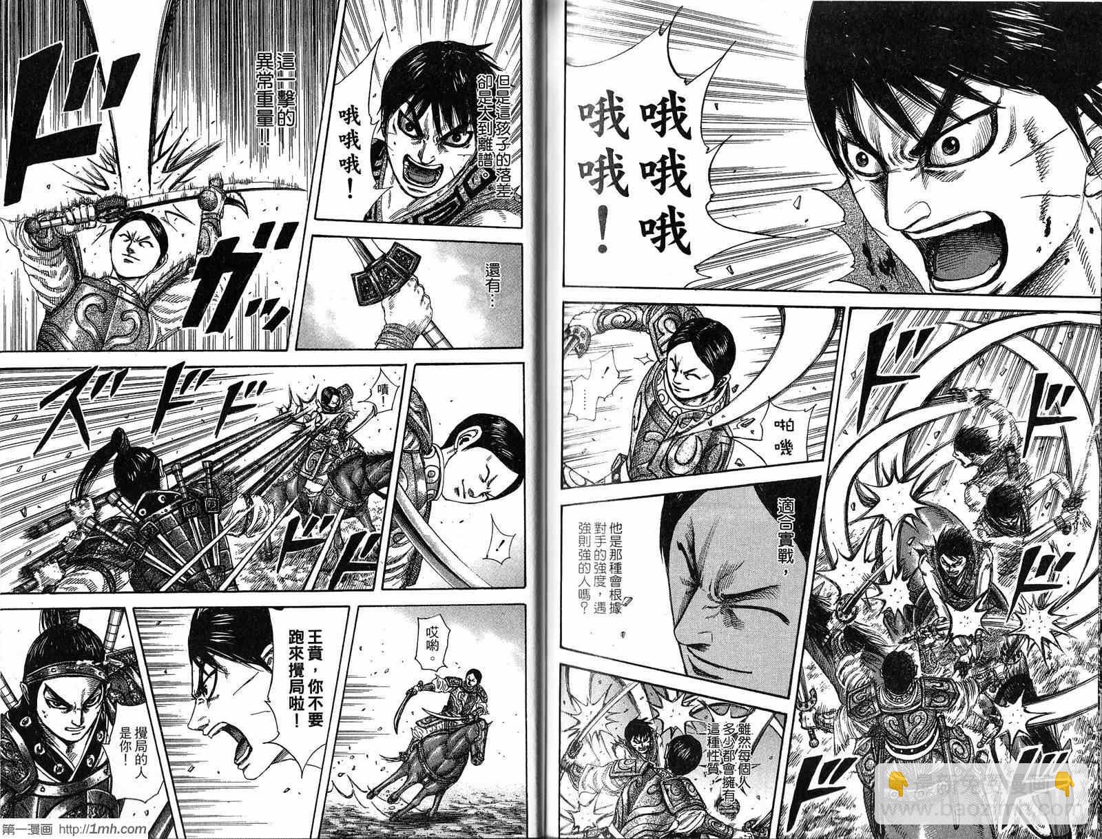 王者天下 - 第20卷(3/3) - 2