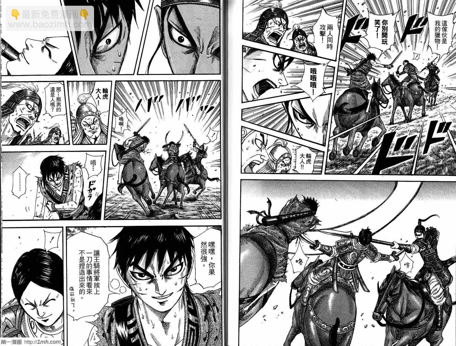 王者天下 - 第20卷(3/3) - 3