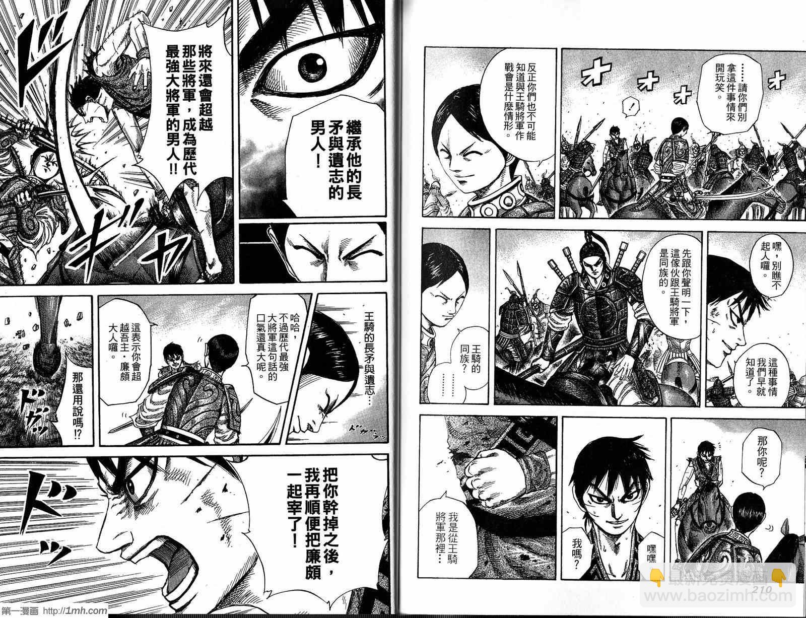 王者天下 - 第20卷(3/3) - 1