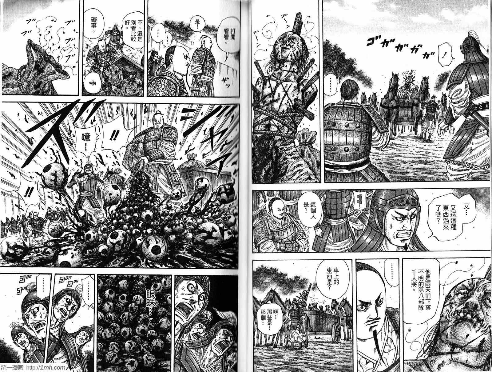 王者天下 - 第20卷(2/3) - 6