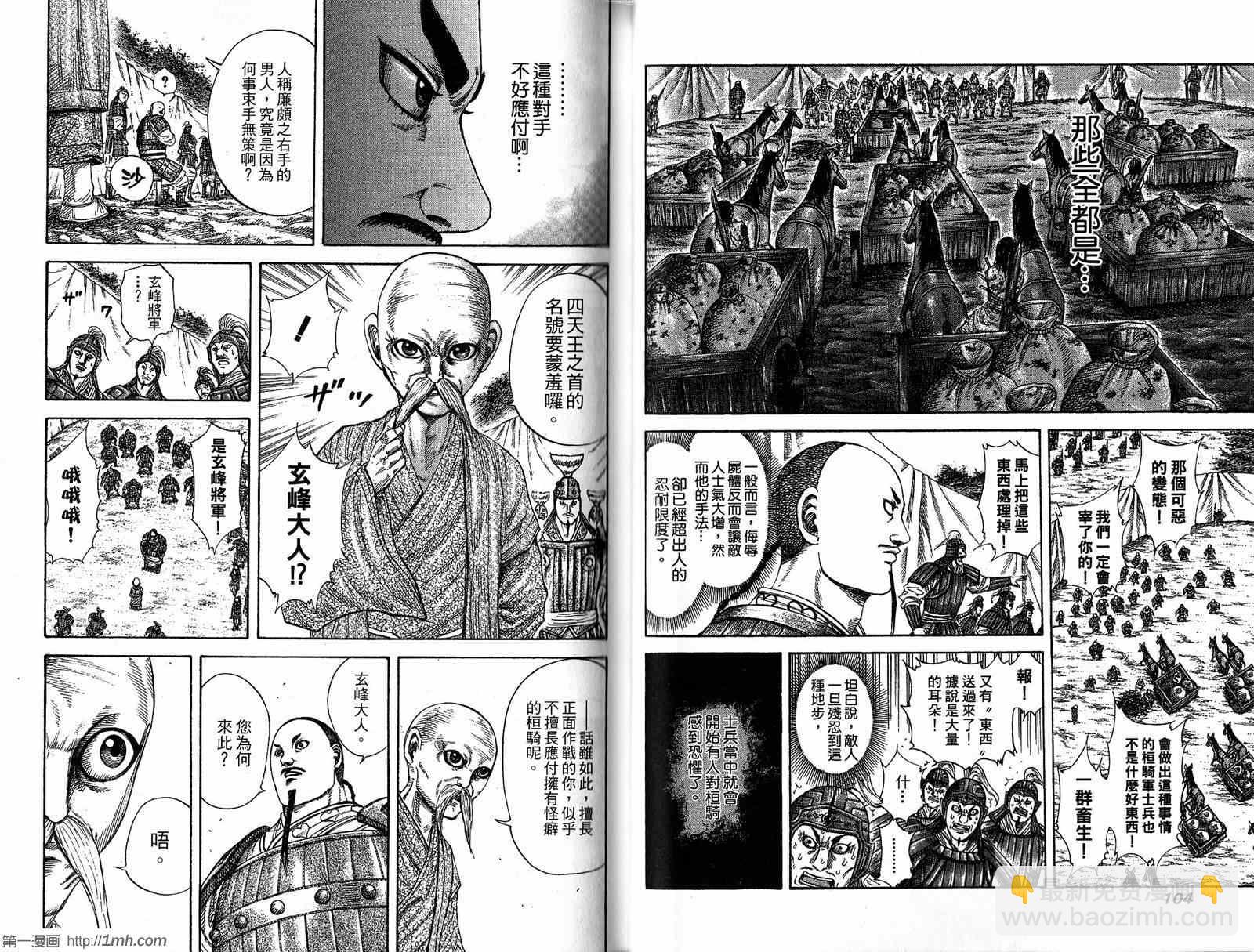 王者天下 - 第20卷(2/3) - 7