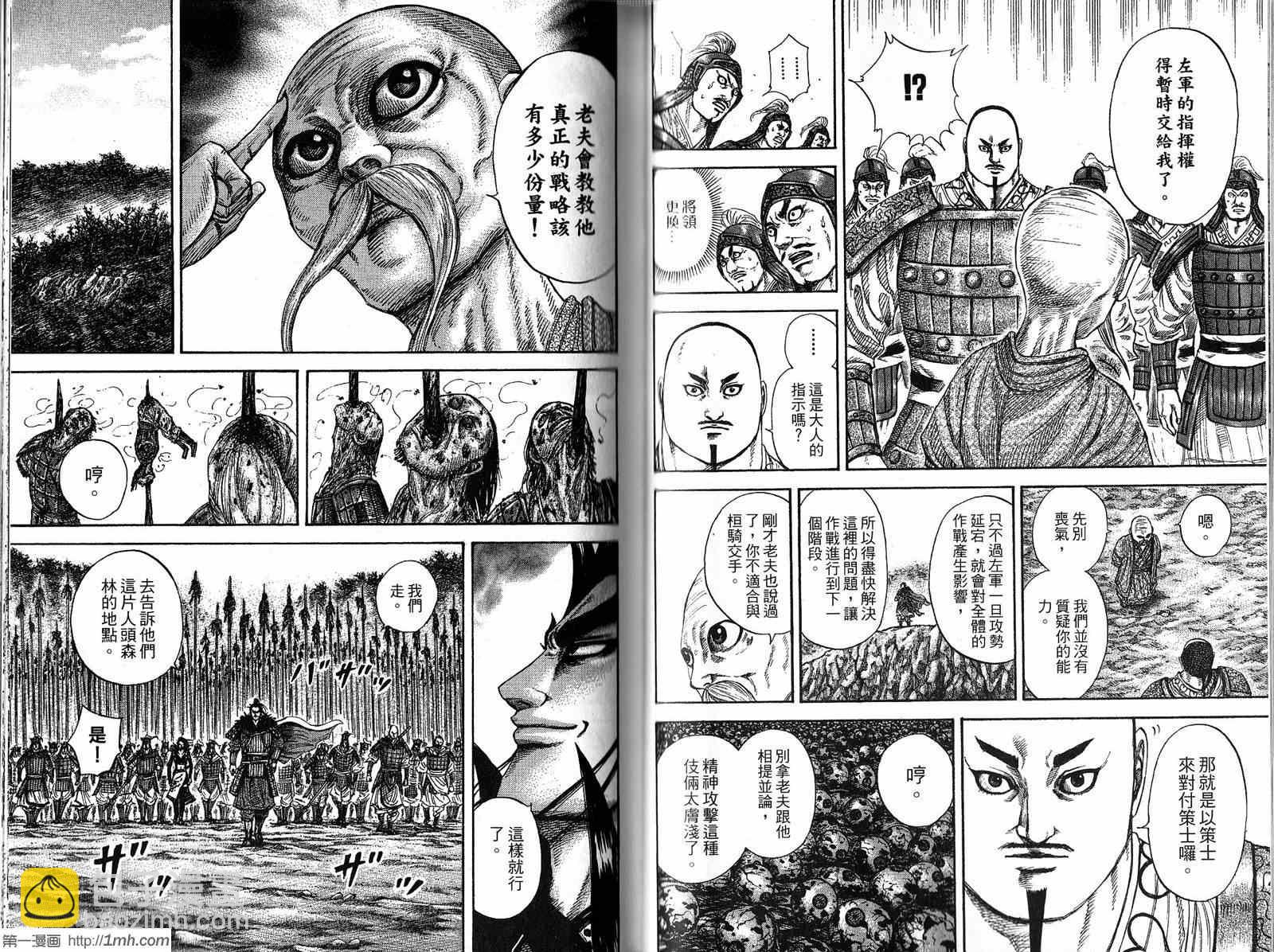 王者天下 - 第20卷(2/3) - 8