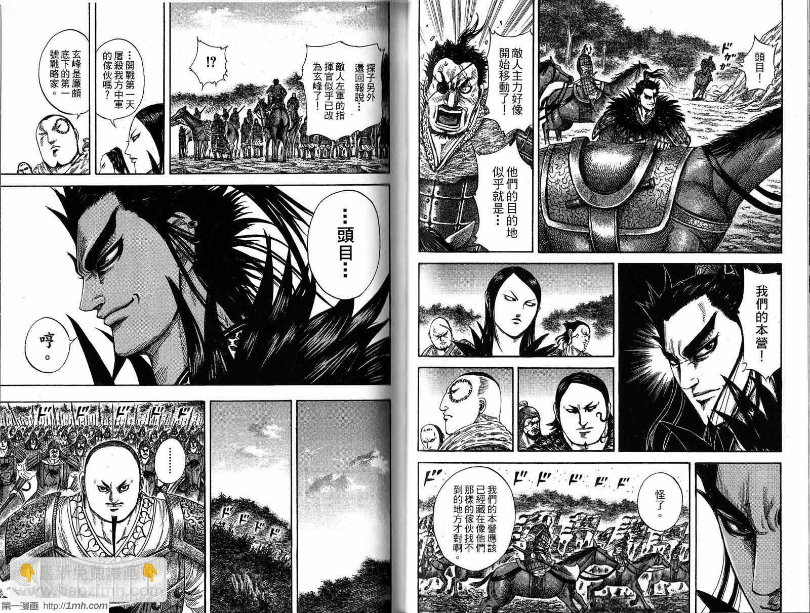 王者天下 - 第20卷(2/3) - 1