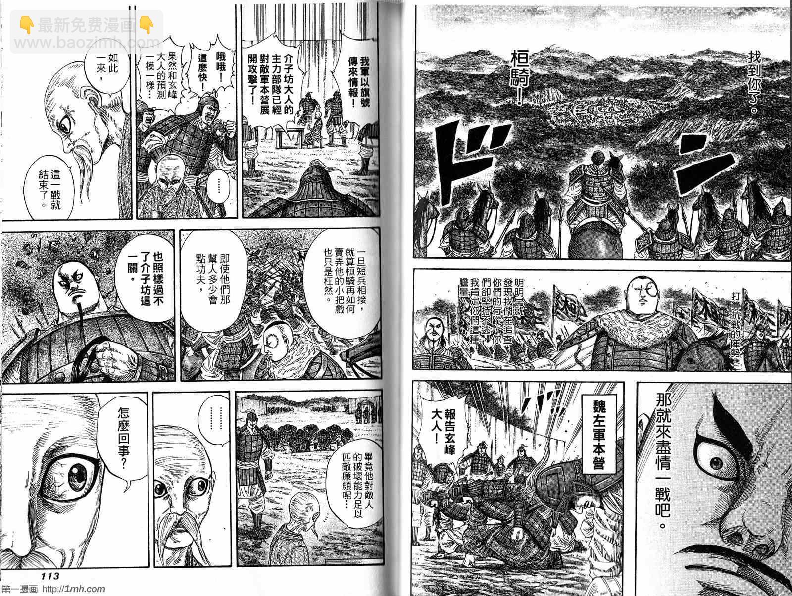 王者天下 - 第20卷(2/3) - 3