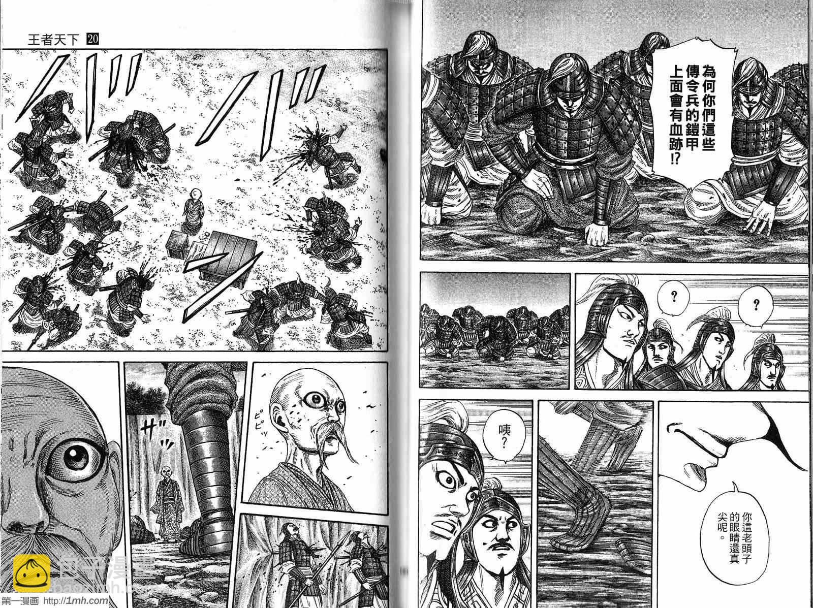 王者天下 - 第20卷(2/3) - 4