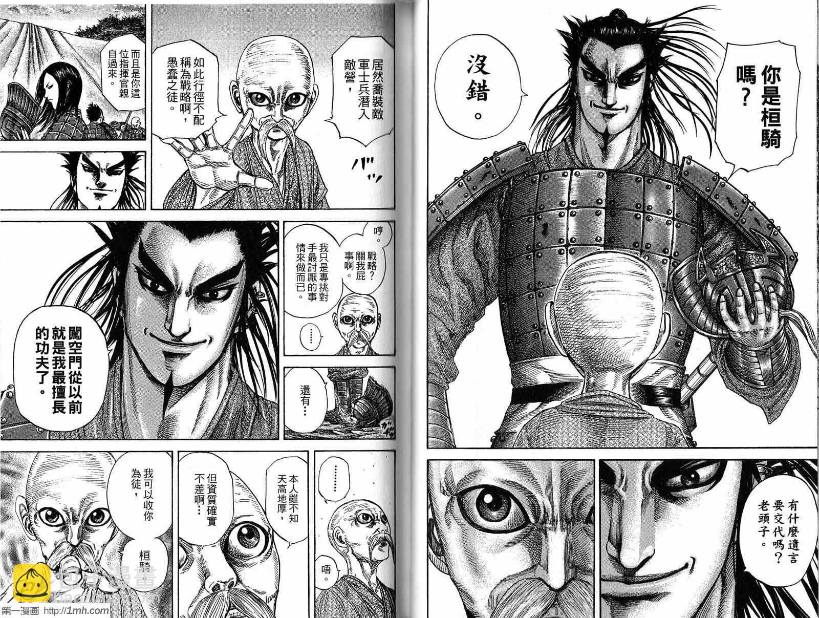 王者天下 - 第20卷(2/3) - 5