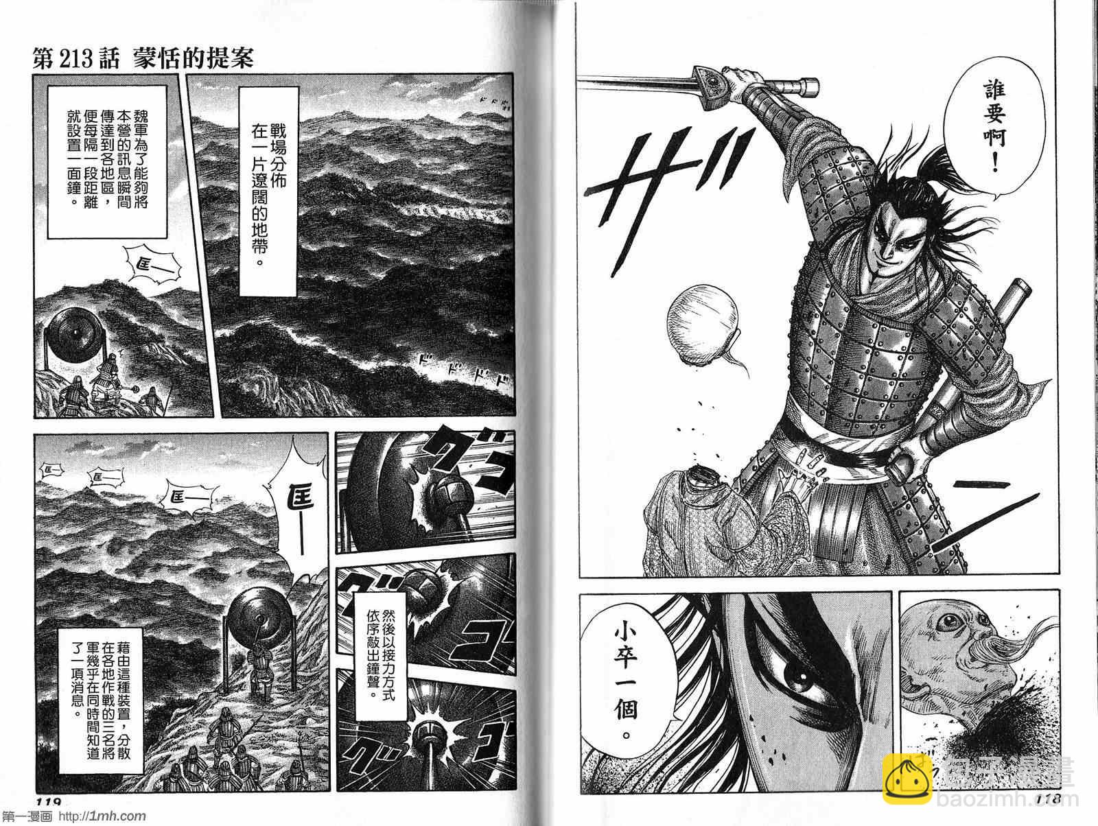 王者天下 - 第20卷(2/3) - 6