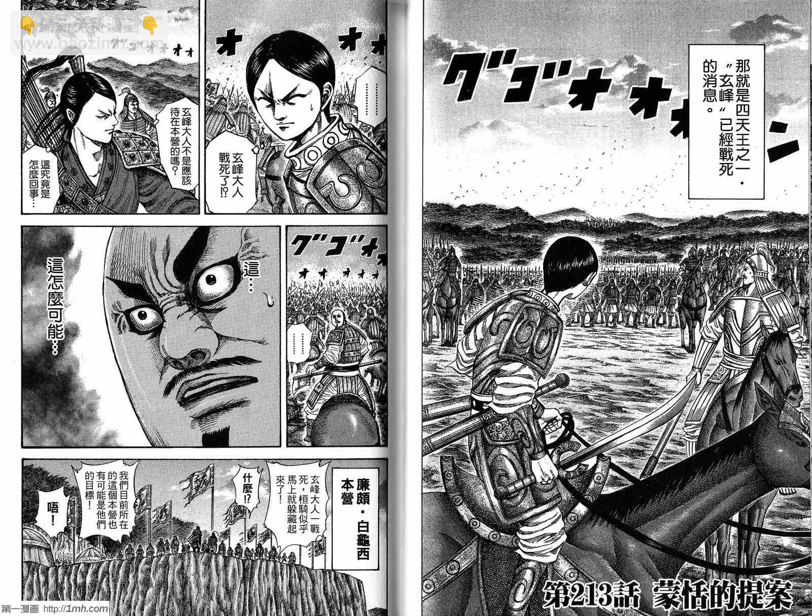 王者天下 - 第20卷(2/3) - 7