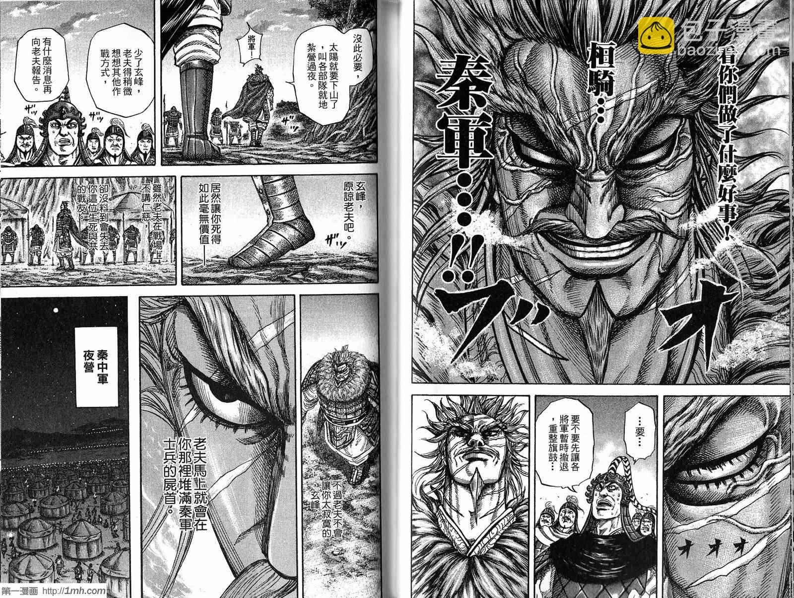 王者天下 - 第20卷(2/3) - 8