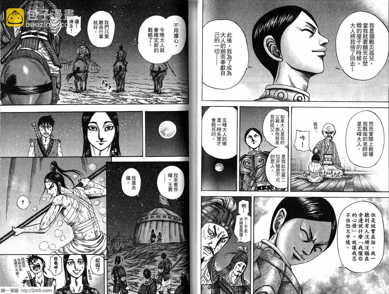 王者天下 - 第20卷(2/3) - 2