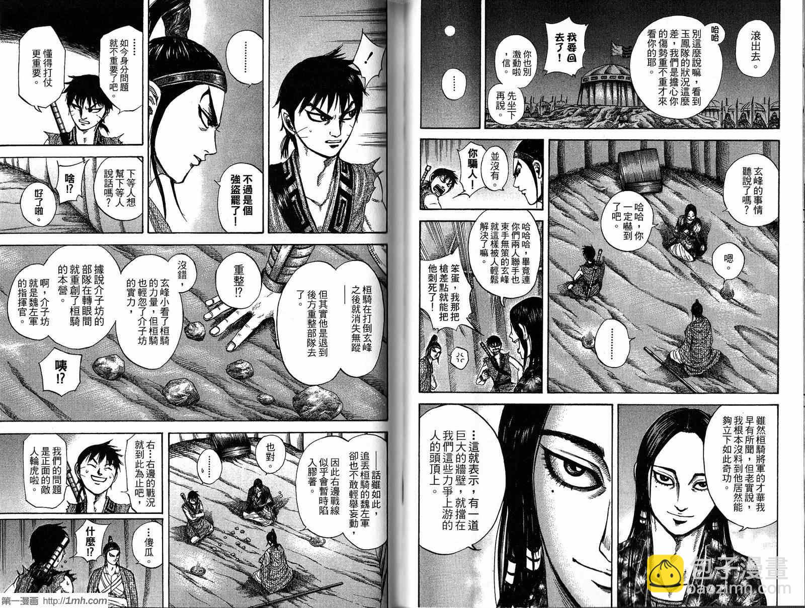 王者天下 - 第20卷(2/3) - 3