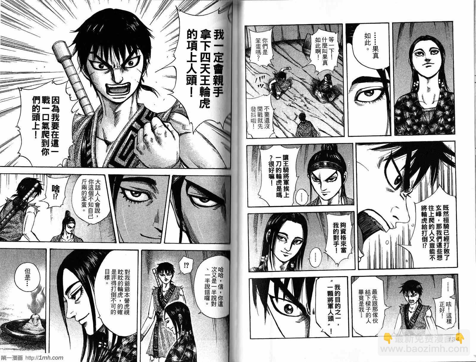 王者天下 - 第20卷(2/3) - 6