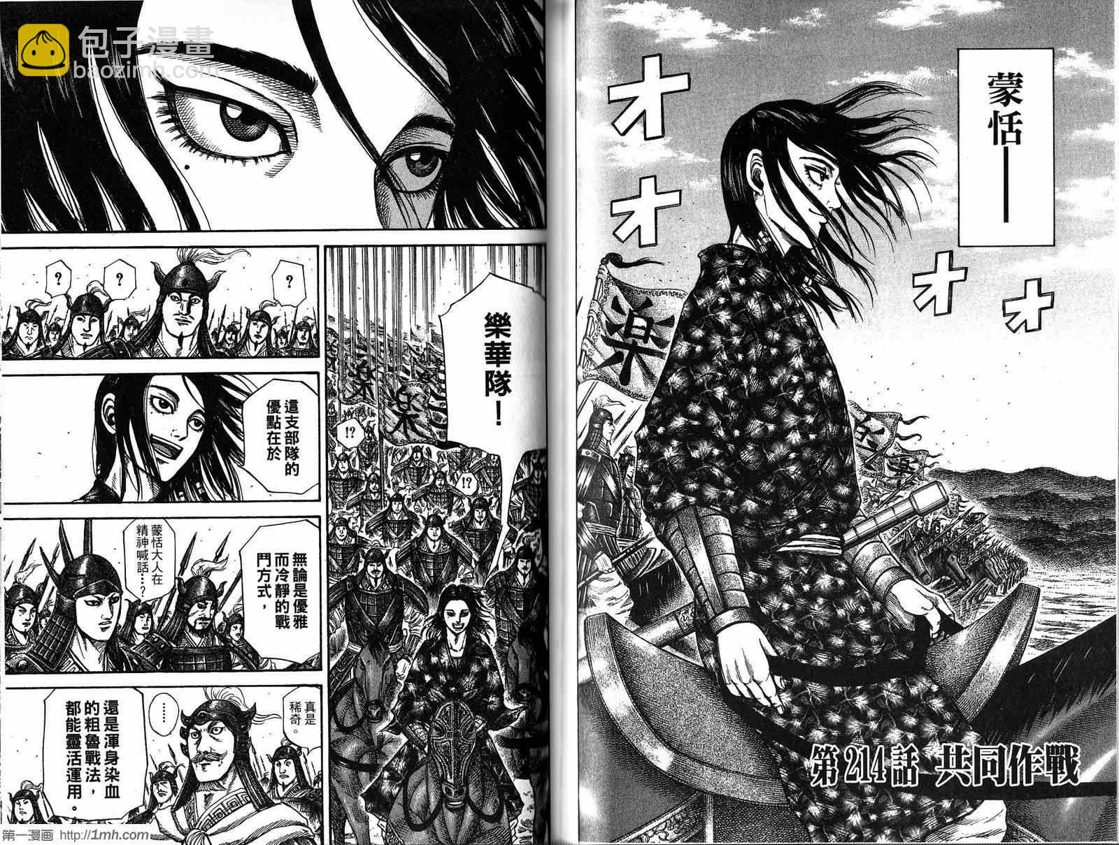 王者天下 - 第20卷(2/3) - 8