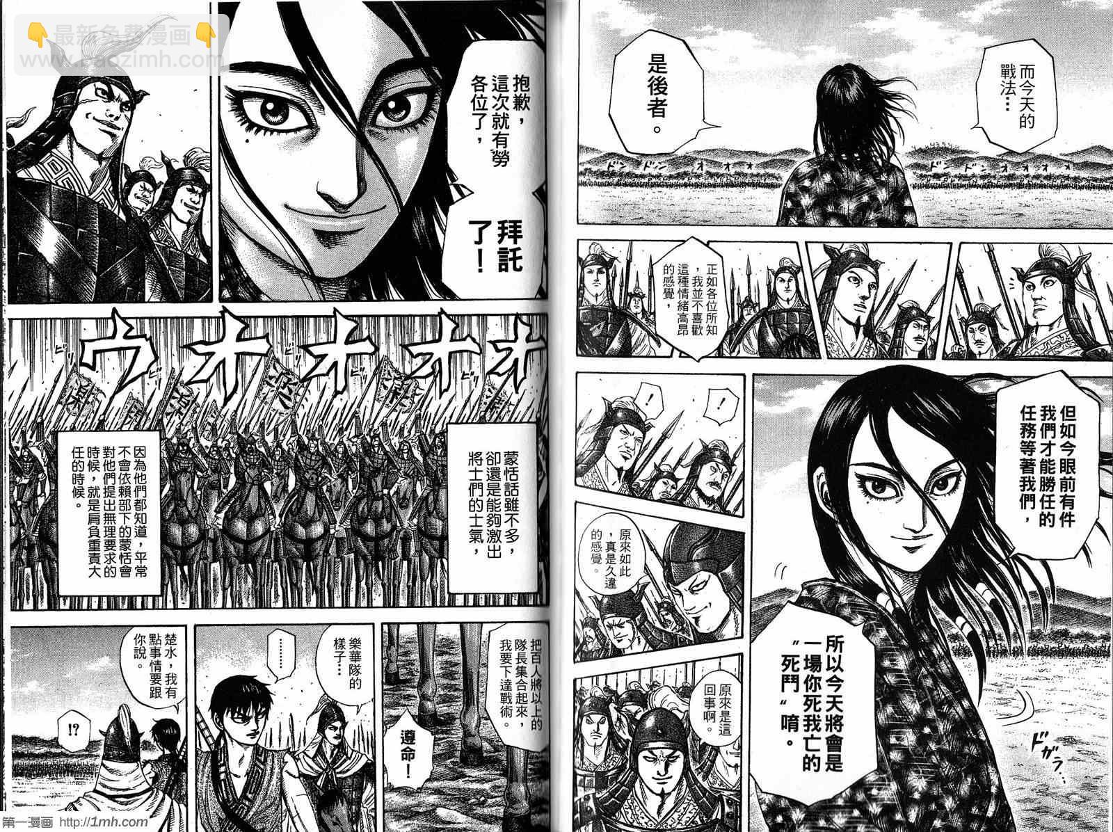 王者天下 - 第20卷(2/3) - 1