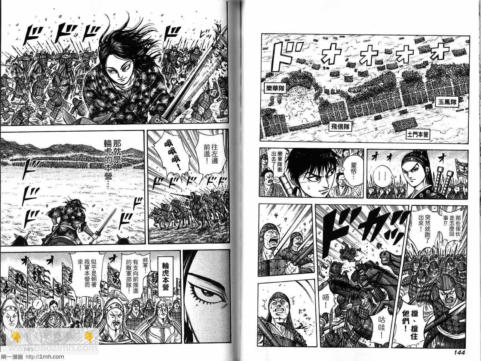 王者天下 - 第20卷(2/3) - 3