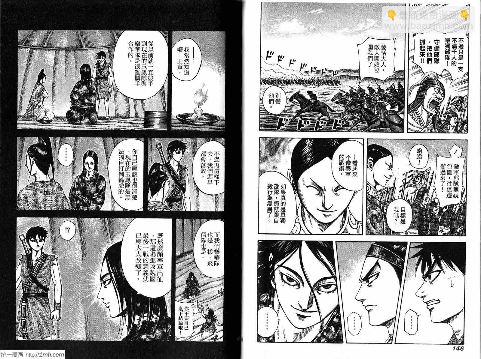 王者天下 - 第20卷(2/3) - 4