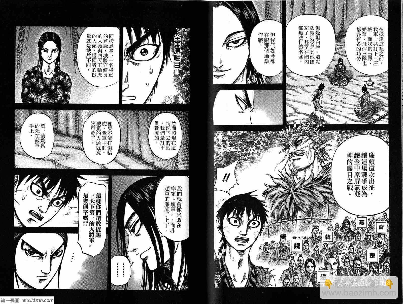 王者天下 - 第20卷(2/3) - 5