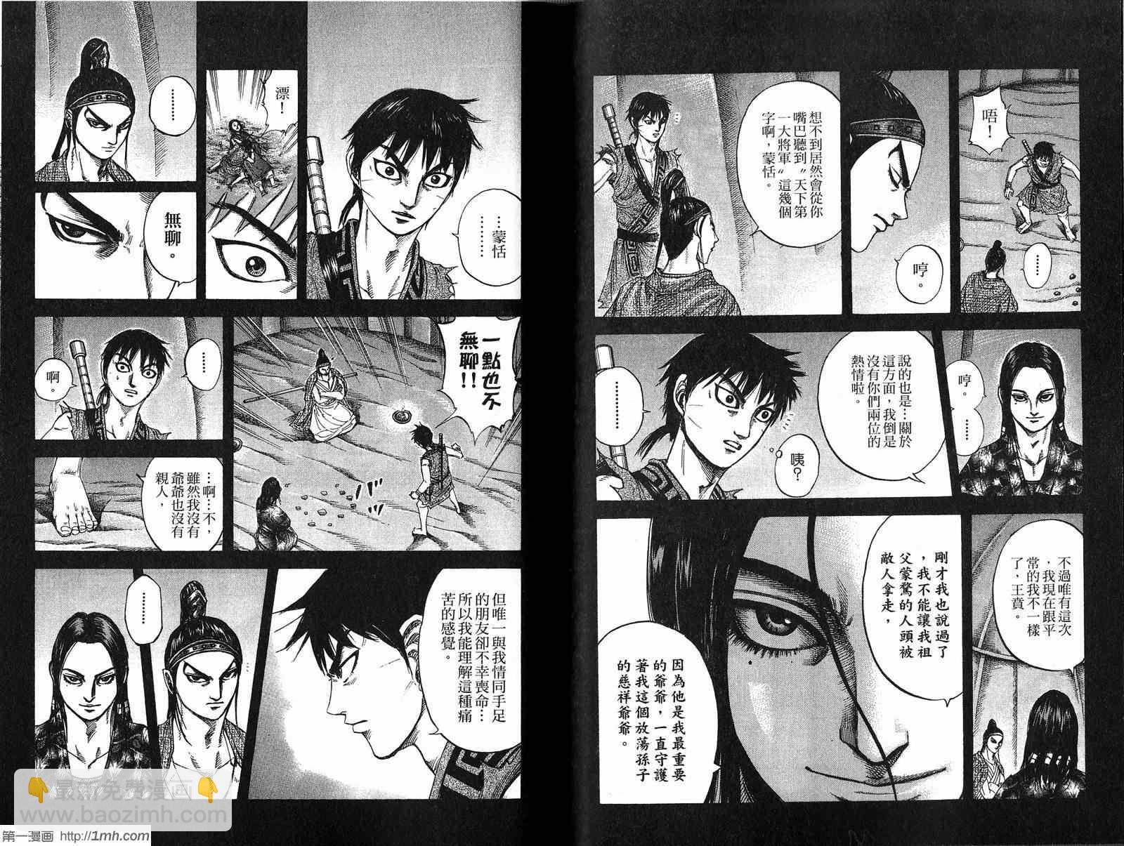 王者天下 - 第20卷(2/3) - 6