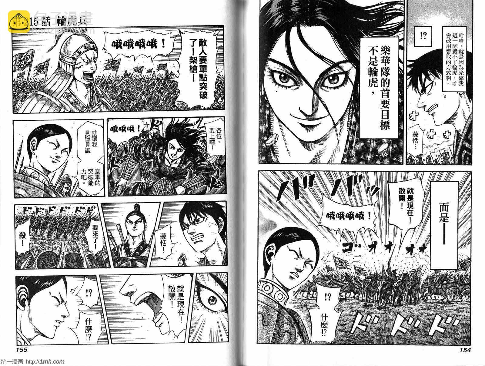 王者天下 - 第20卷(2/3) - 8