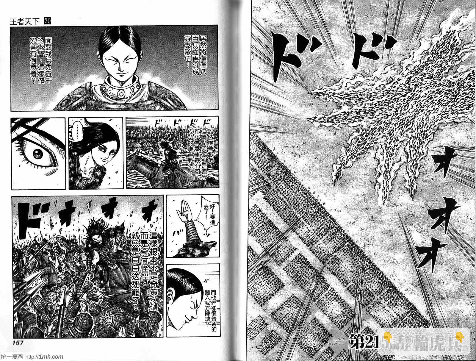 王者天下 - 第20卷(2/3) - 1