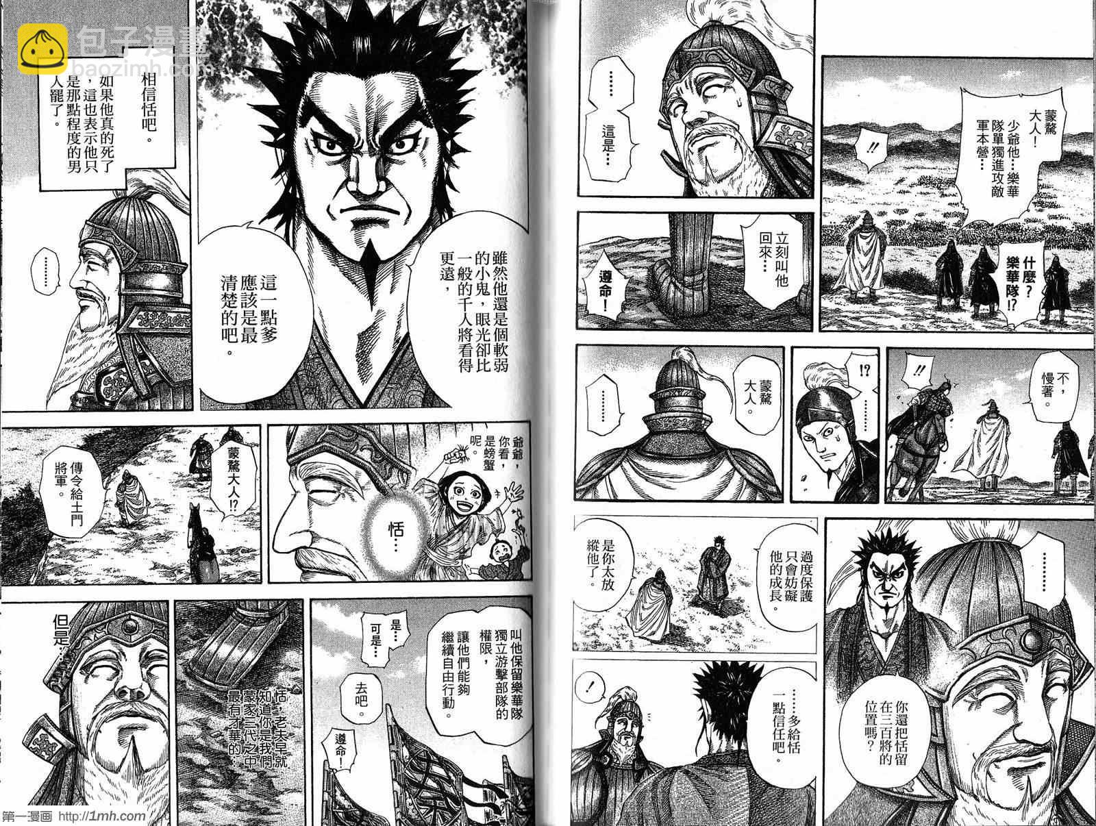 王者天下 - 第20卷(2/3) - 2