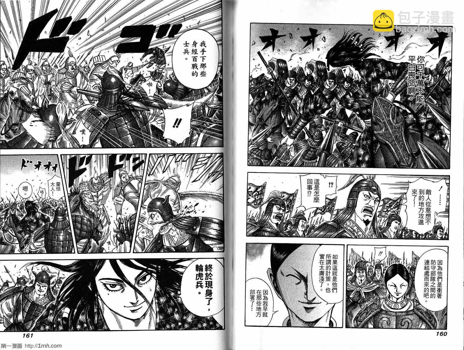 王者天下 - 第20卷(2/3) - 3