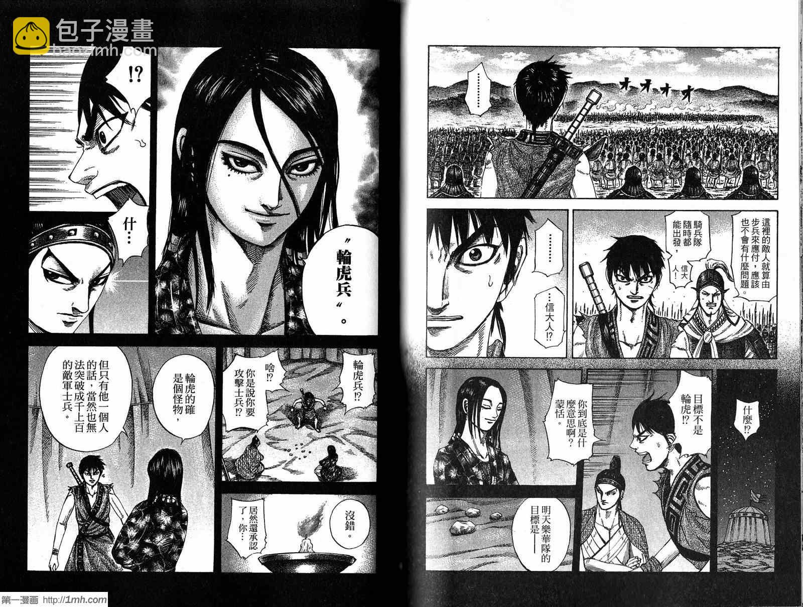 王者天下 - 第20卷(2/3) - 4