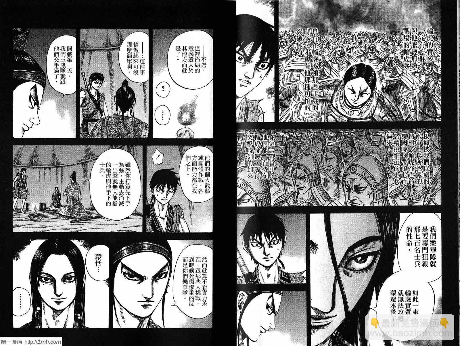 王者天下 - 第20卷(2/3) - 5