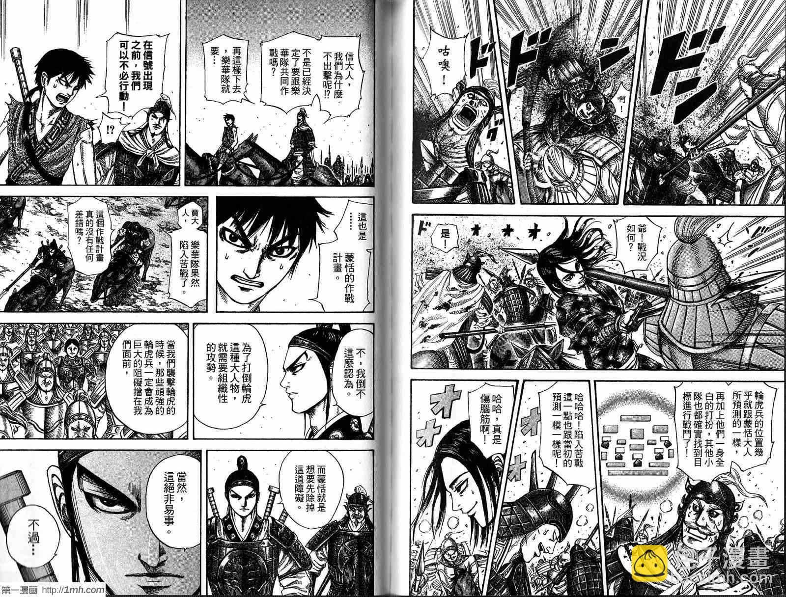 王者天下 - 第20卷(2/3) - 6