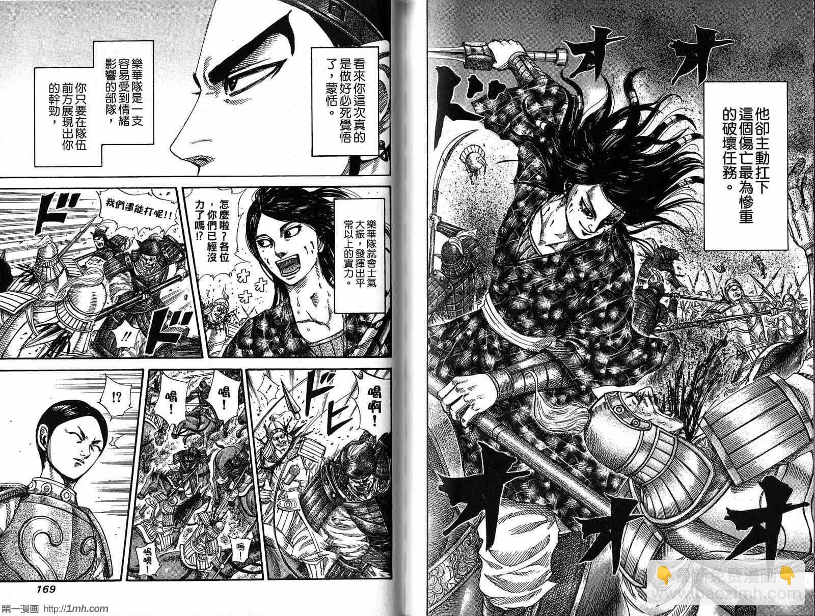 王者天下 - 第20卷(2/3) - 7