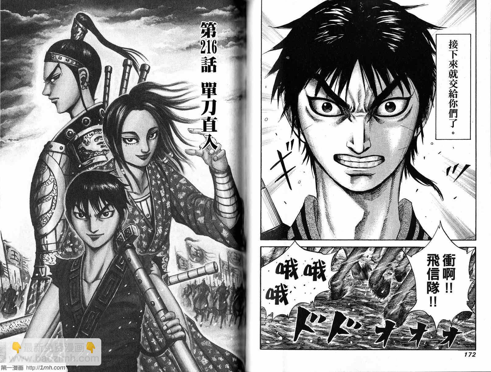 王者天下 - 第20卷(2/3) - 1