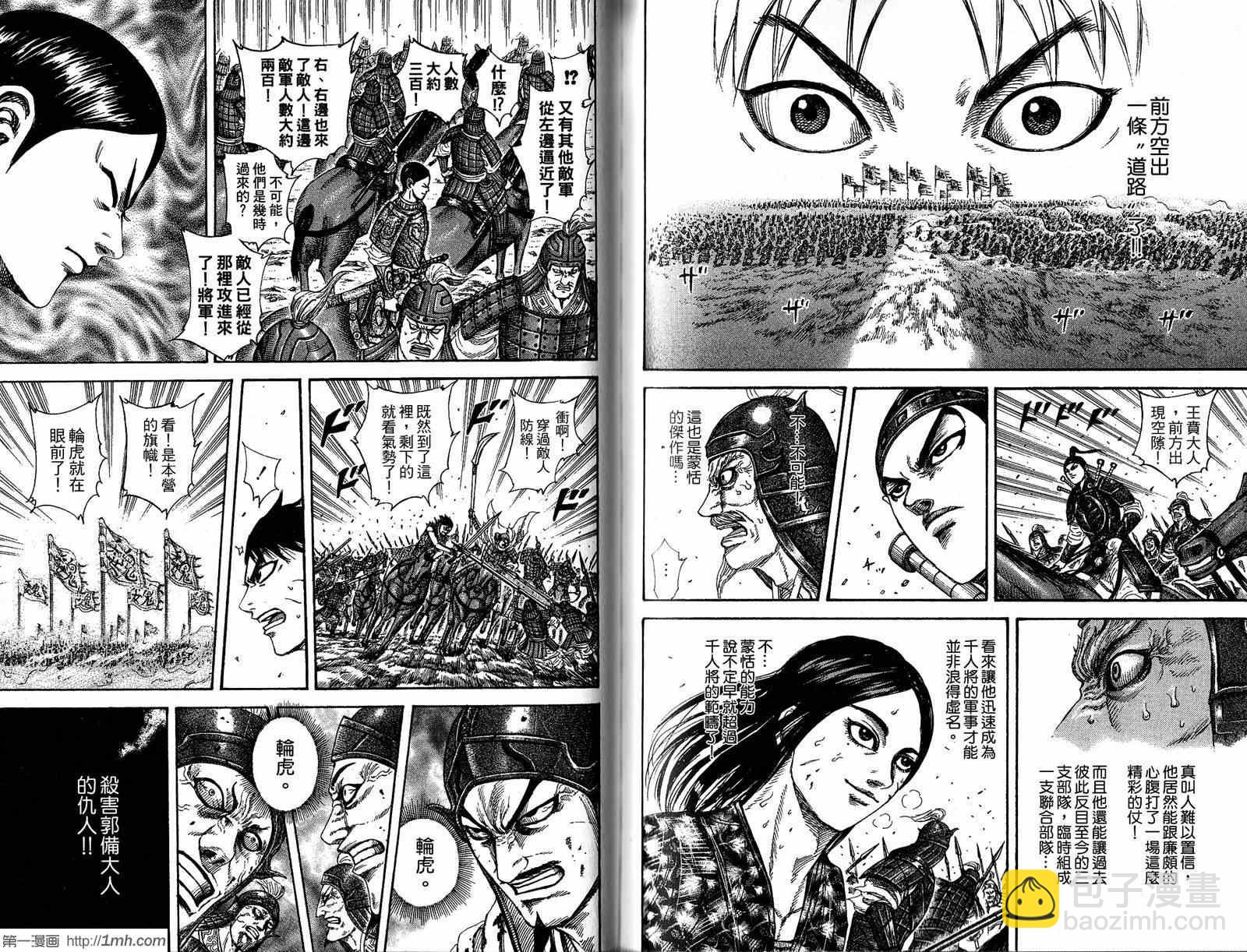 王者天下 - 第20卷(2/3) - 6