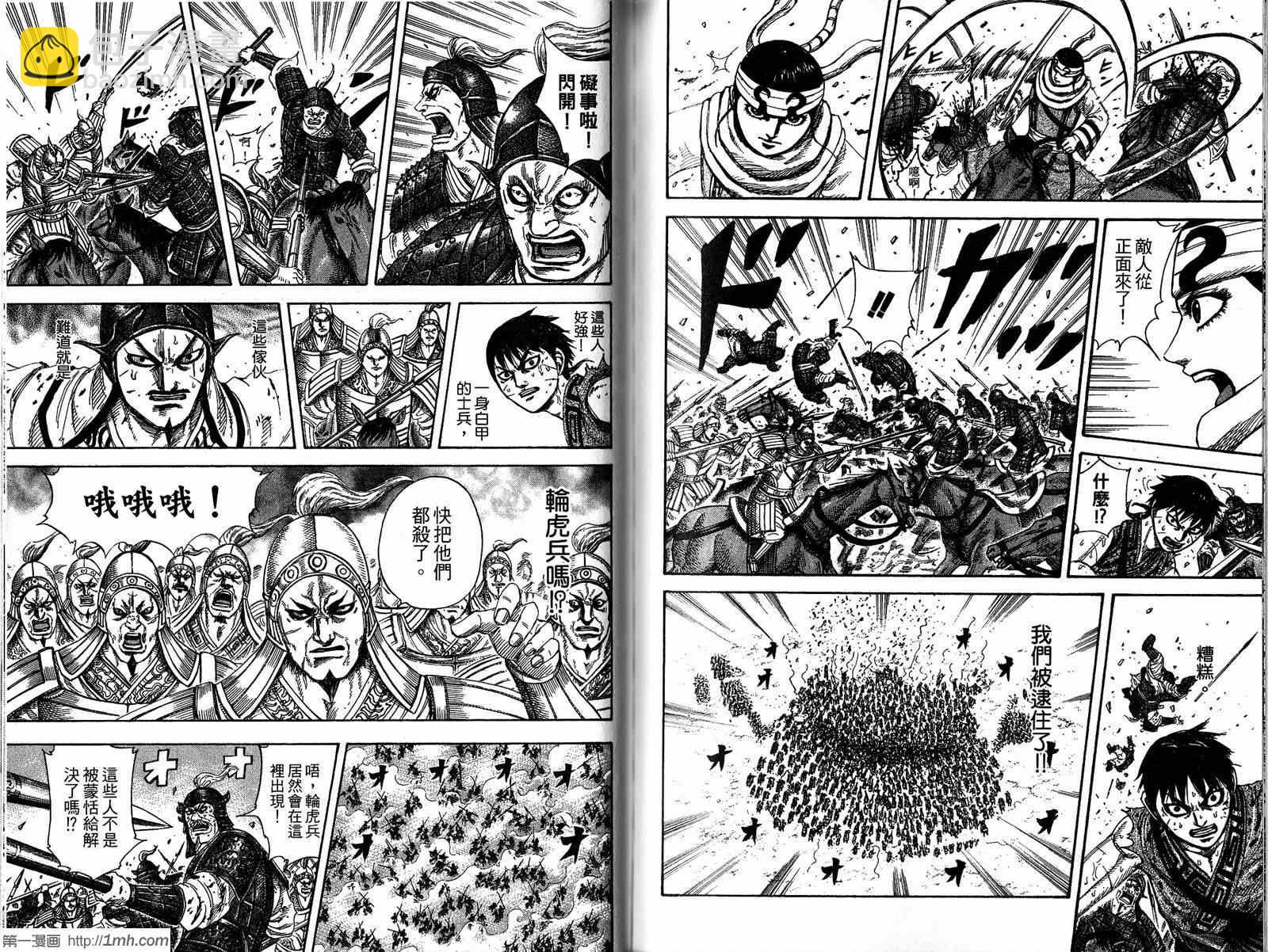 王者天下 - 第20卷(2/3) - 7