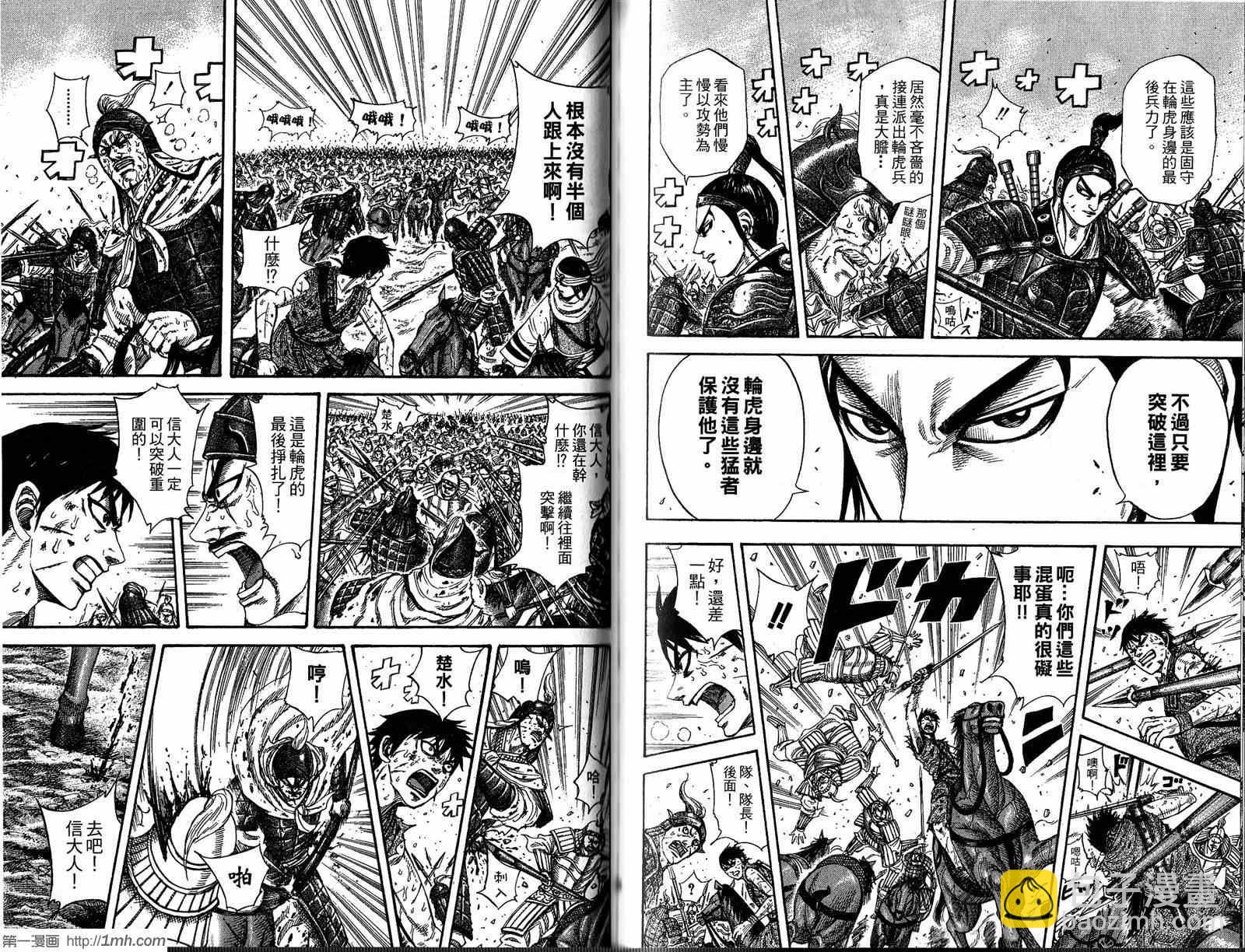 王者天下 - 第20卷(2/3) - 8